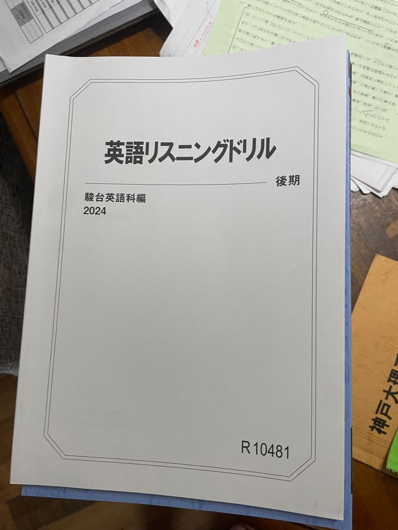 駿台テキスト　神戸大理系コース　駿台参考書　教科書
