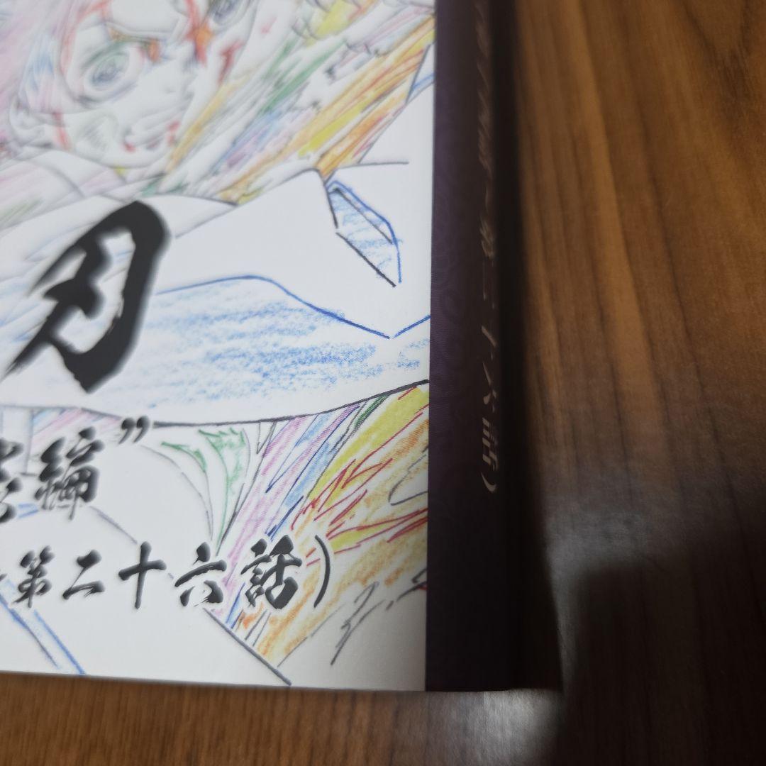 鬼滅の刃　竈門炭治郎 立志編　アニメーション原画集　第十四話～第二十六話