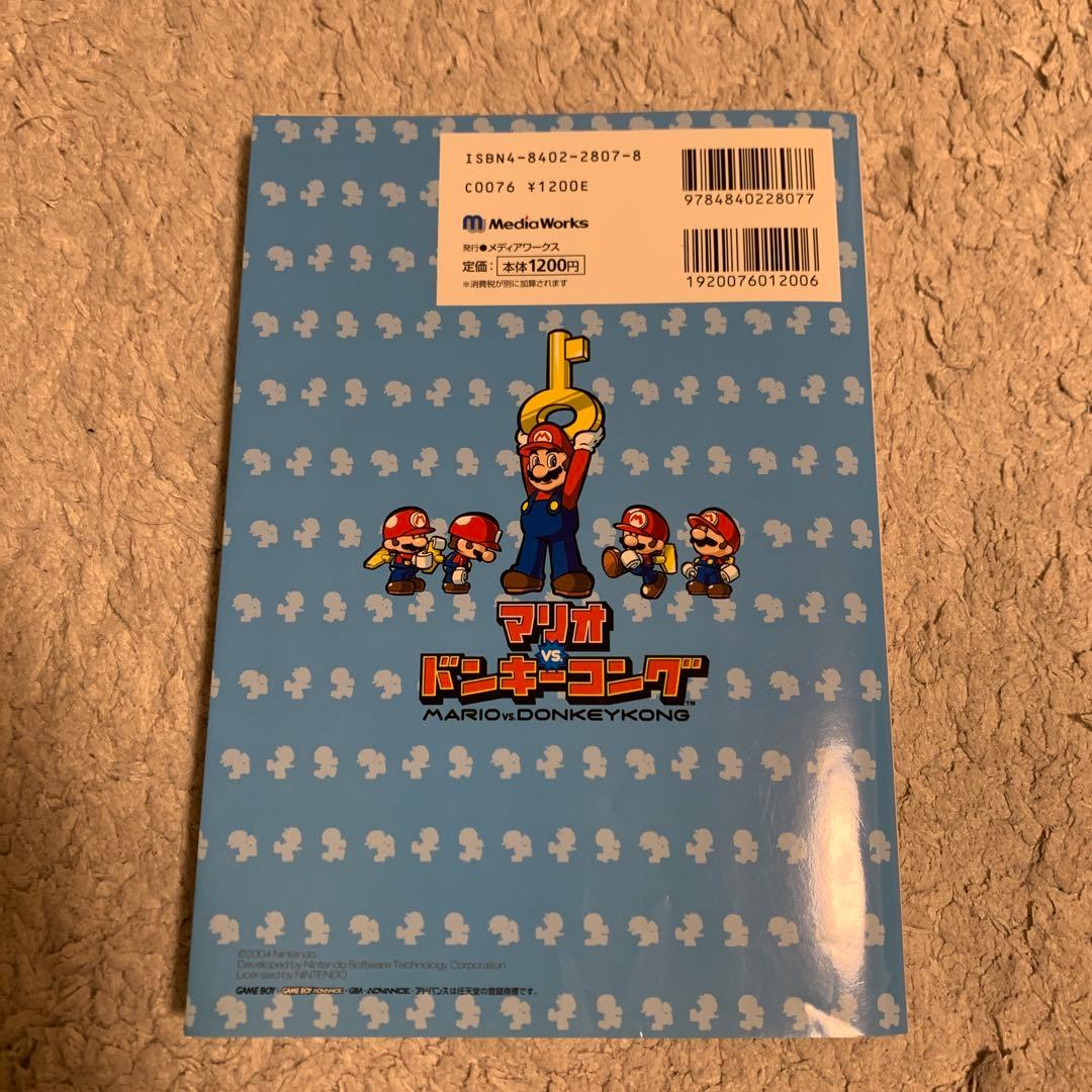 マリオvs.ドンキーコング だれでもハイスコアブック