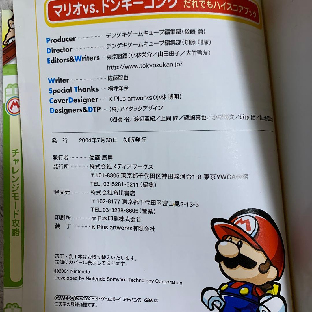 マリオvs.ドンキーコング だれでもハイスコアブック