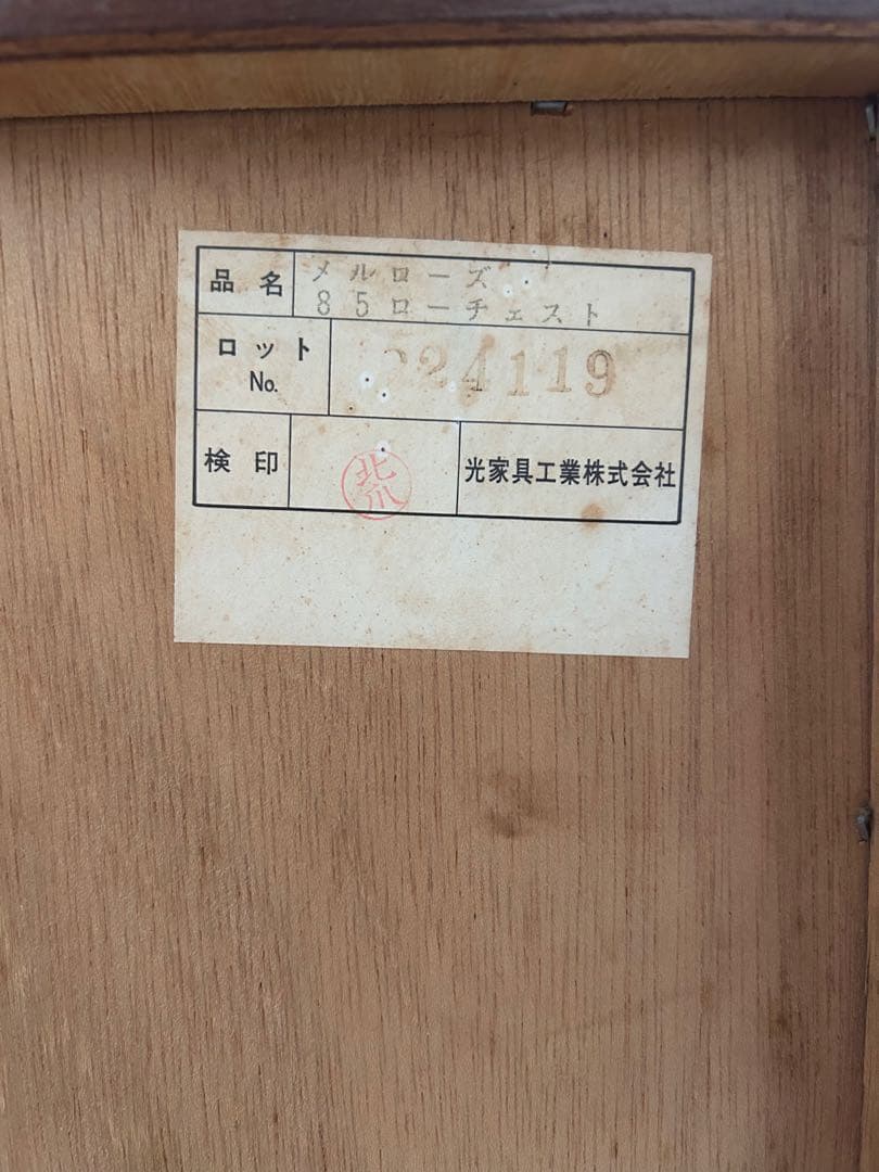 木製チェスト（4段ローチェスト）光家具工業 メルローズ【幅85×奥46×高98】