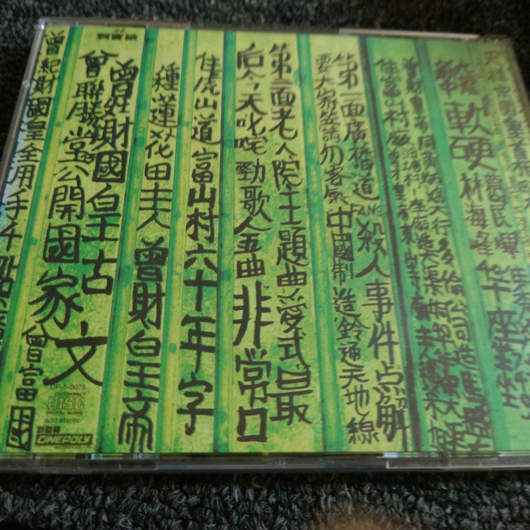 747二手CD 軟硬天師 - 廣播道fans殺人事件 CD廣播道軟硬殺人事件