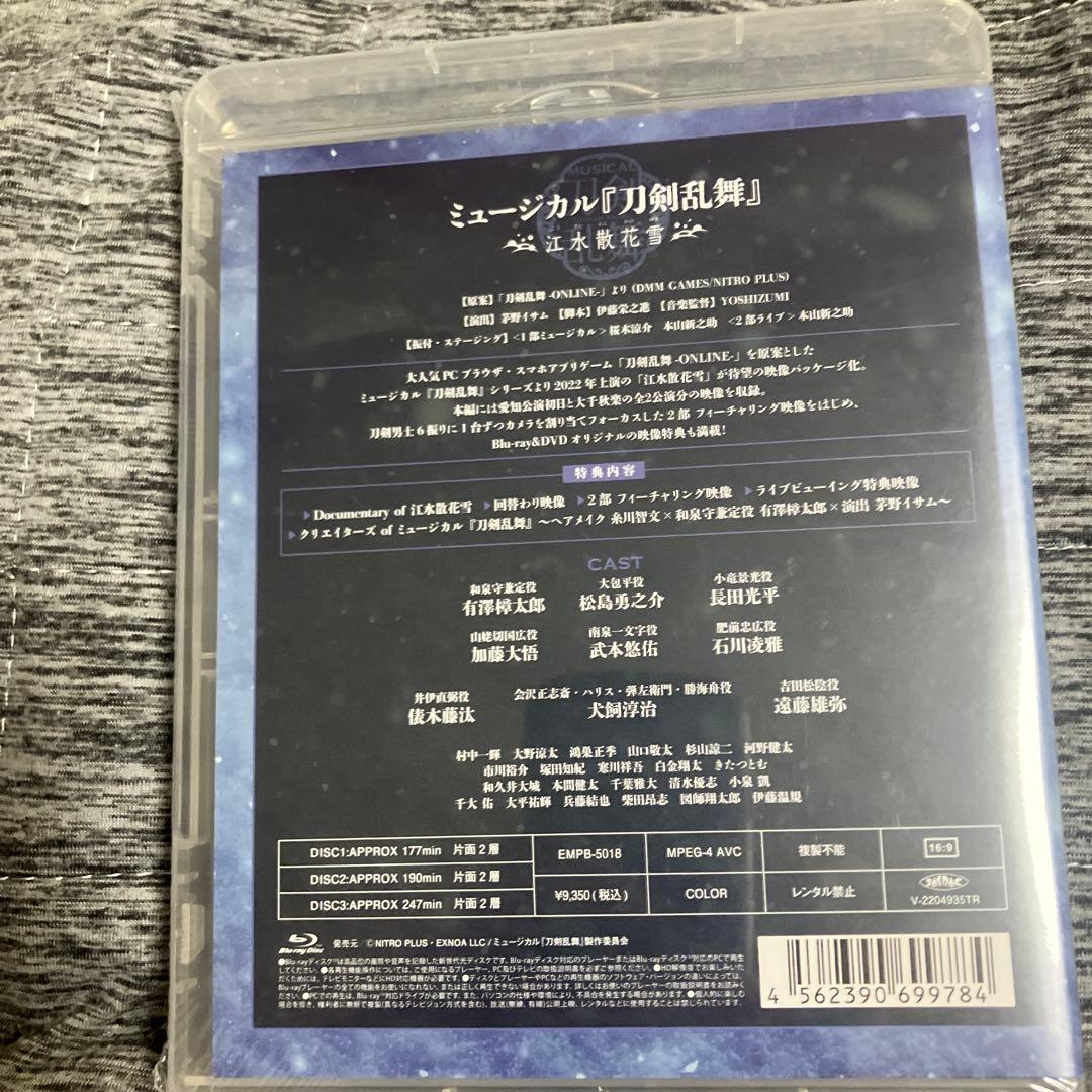 ミュージカル 刀剣乱舞～江水散花雪～〈3枚組〉　Blu-ray