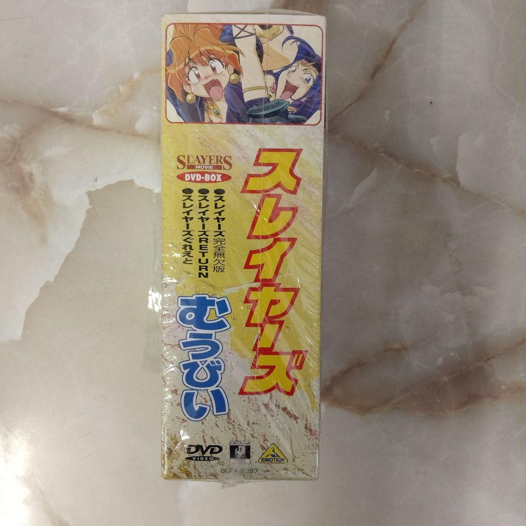 スレイヤーズ むうびい DVD-BOX