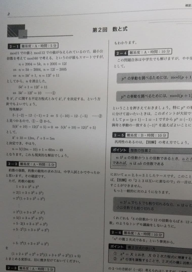 鉄緑会　高3数学　SAクラス　高3　入試確認シリーズ　攻略のヒント