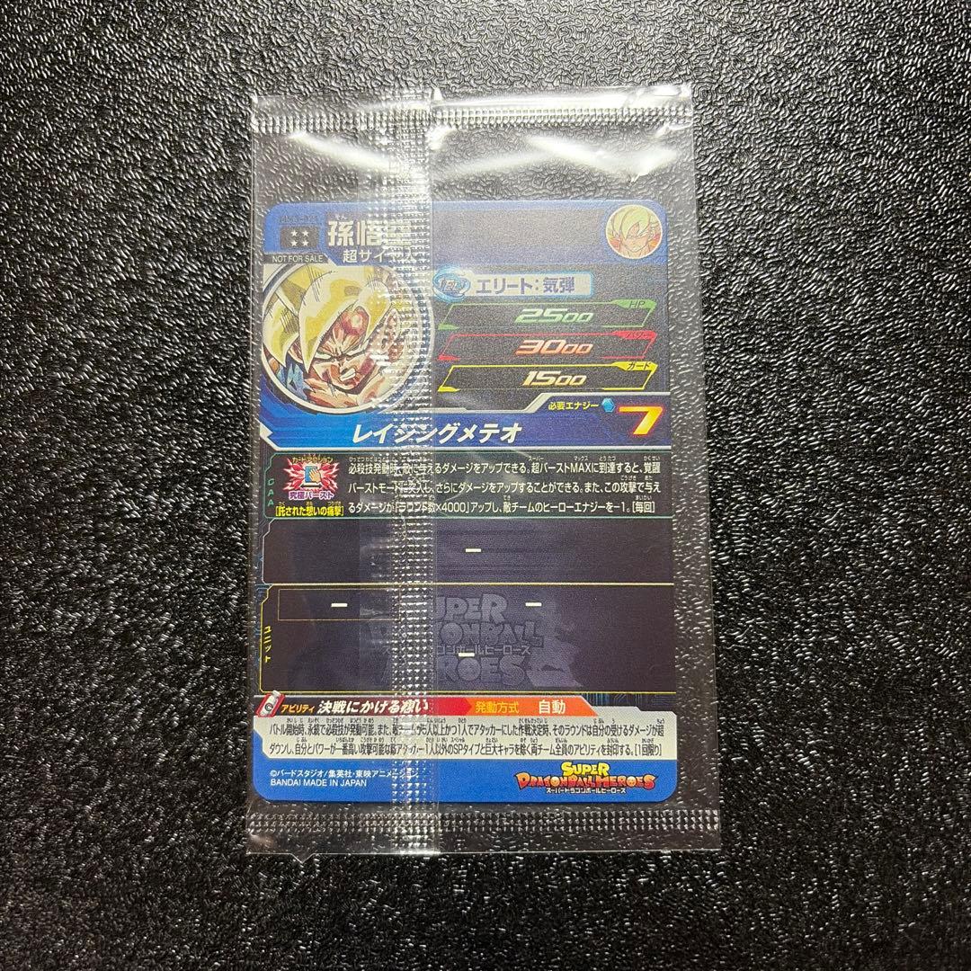 シ*ウ様 ドラゴンボールヒーローズ　MM3 071 レイジング悟空