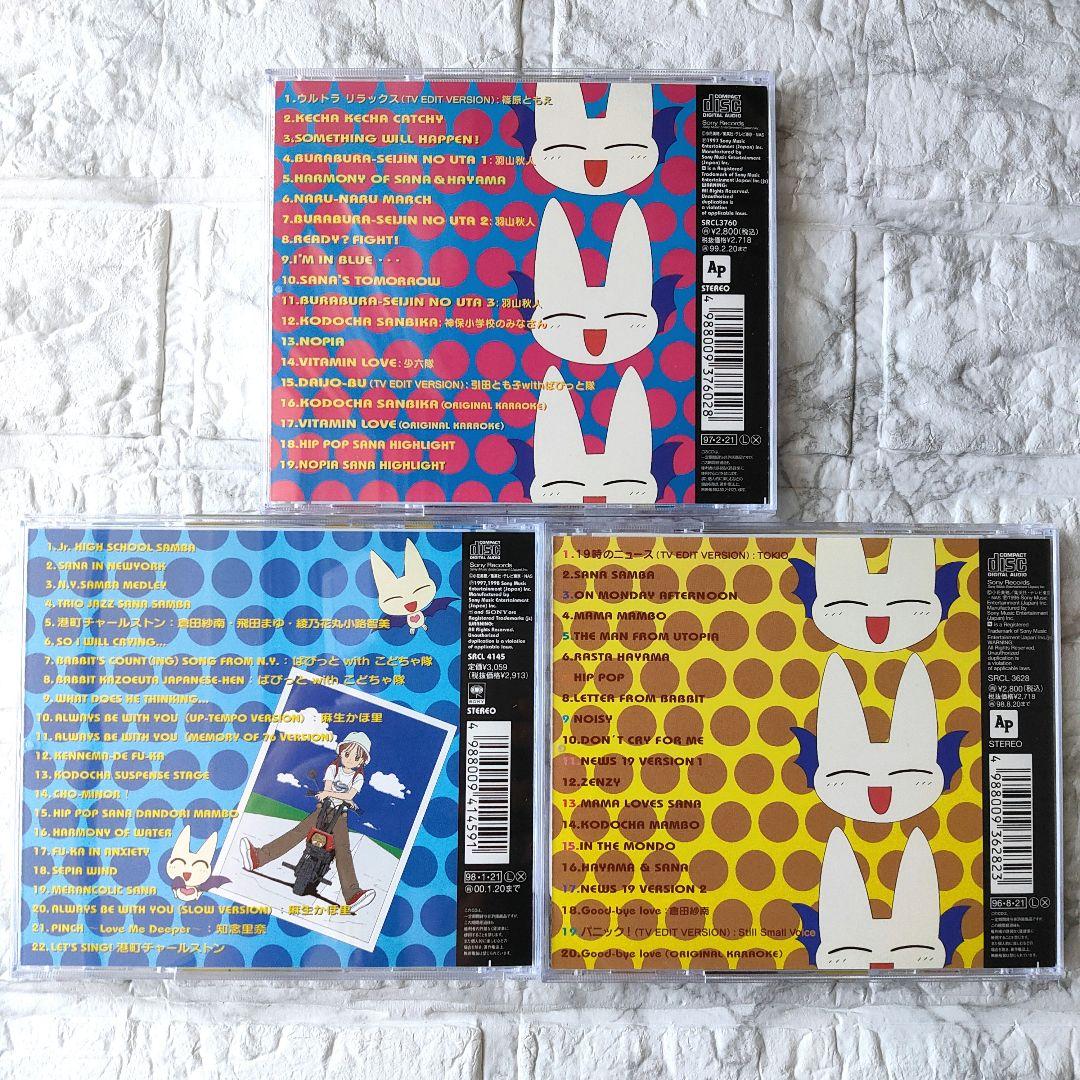 こどものおもちゃ　サウンドトラックVol.1〜3 CD 帯つき