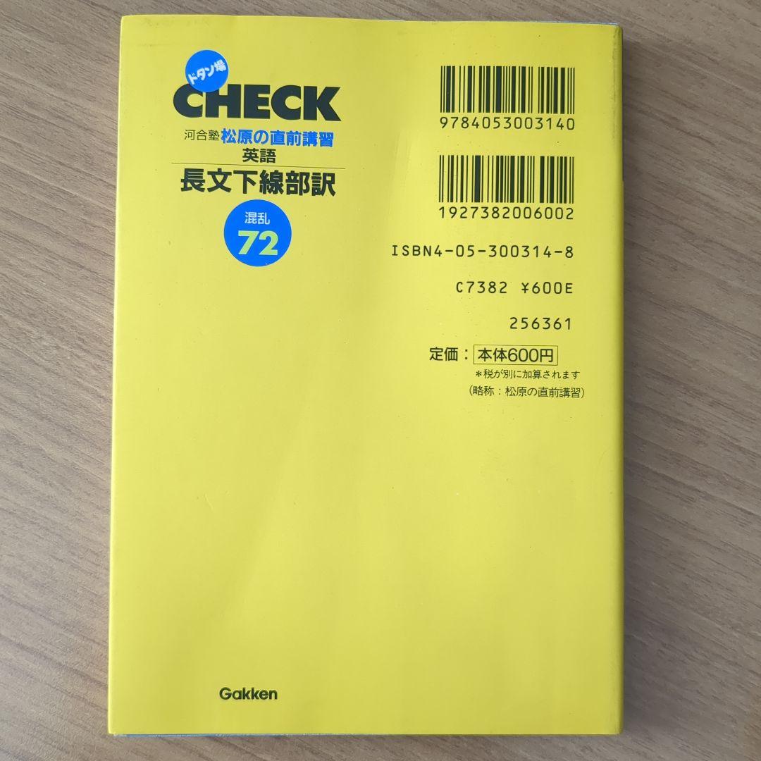 松原の直前講習英語長文下線部訳混乱72