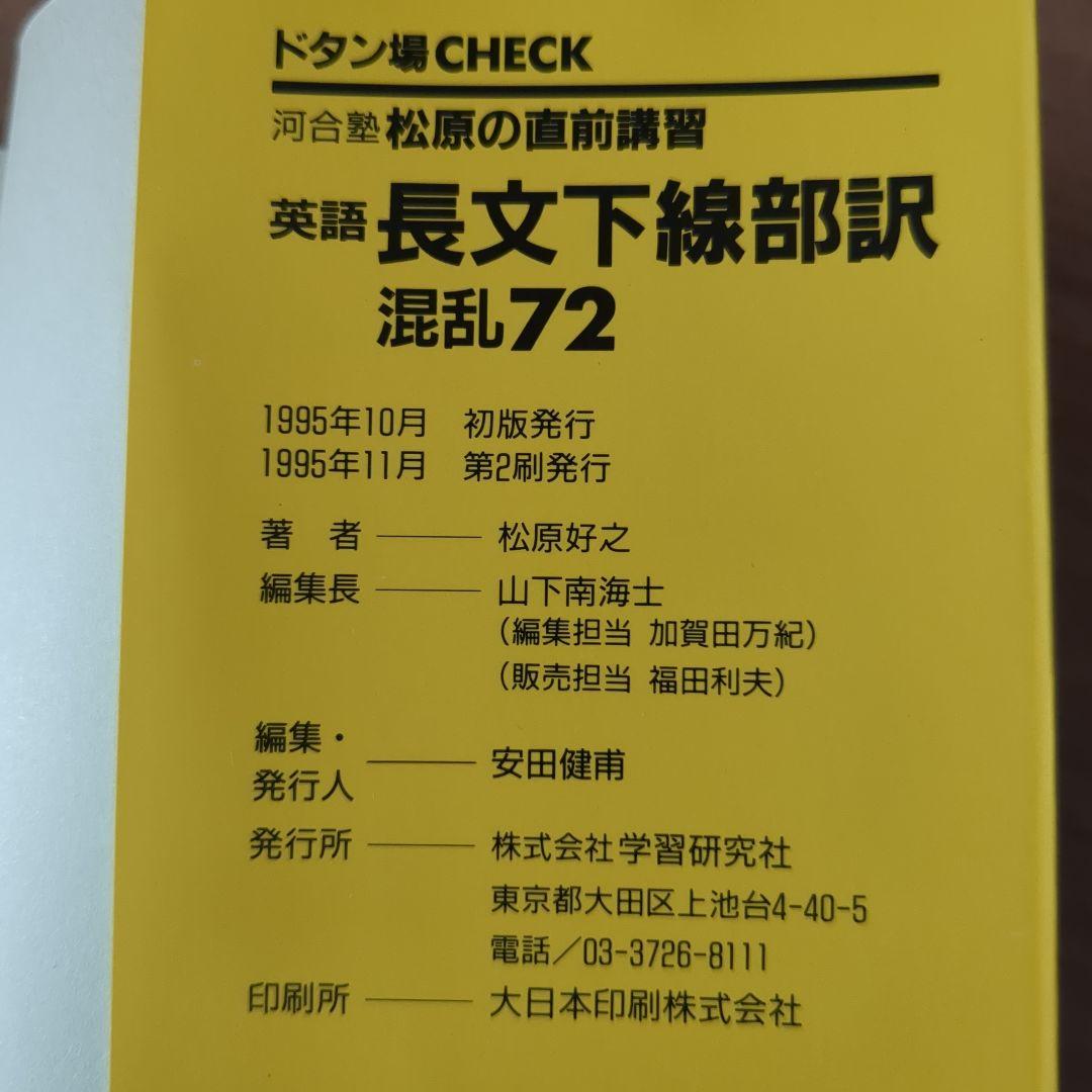 松原の直前講習英語長文下線部訳混乱72