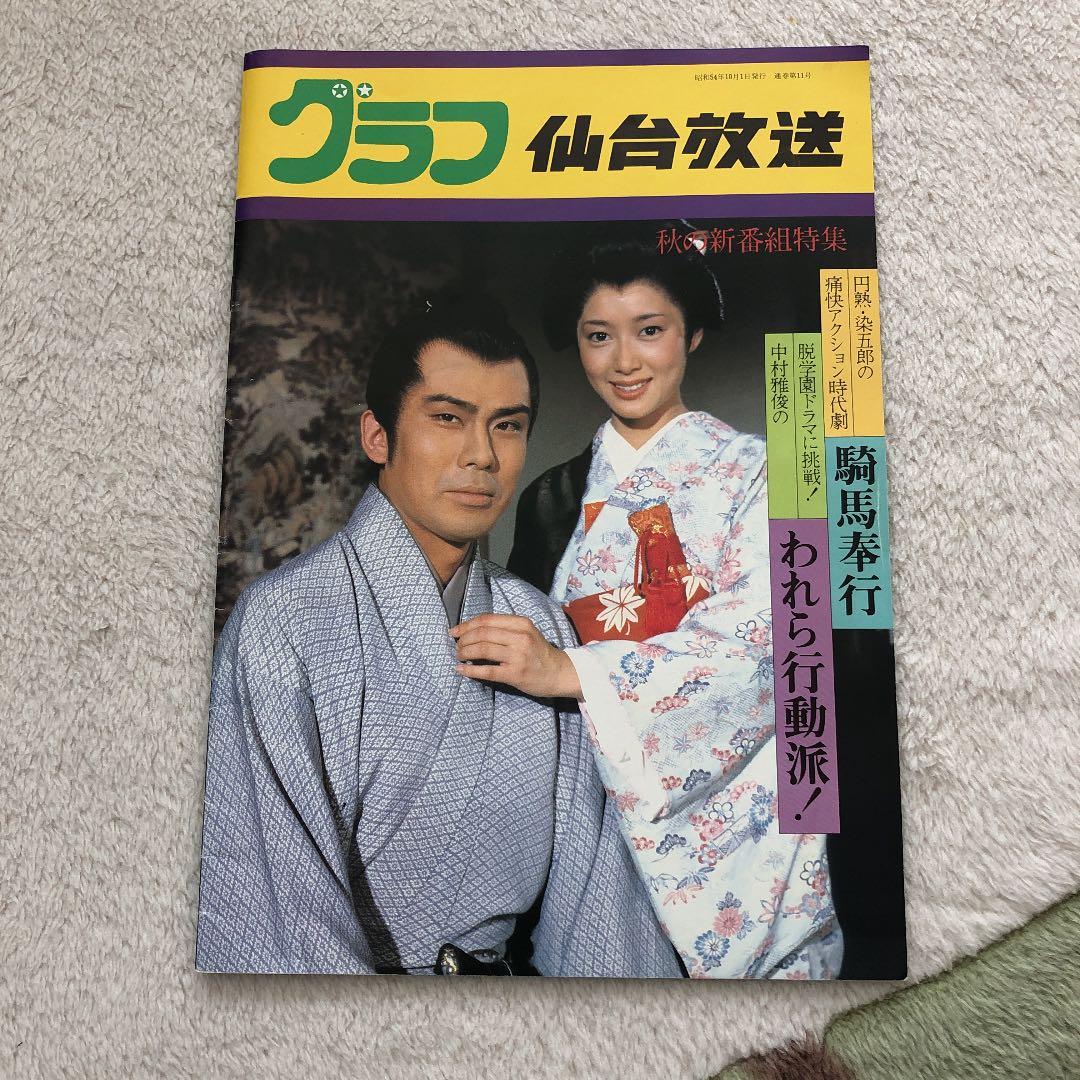 【貴重】グラフ　仙台放送