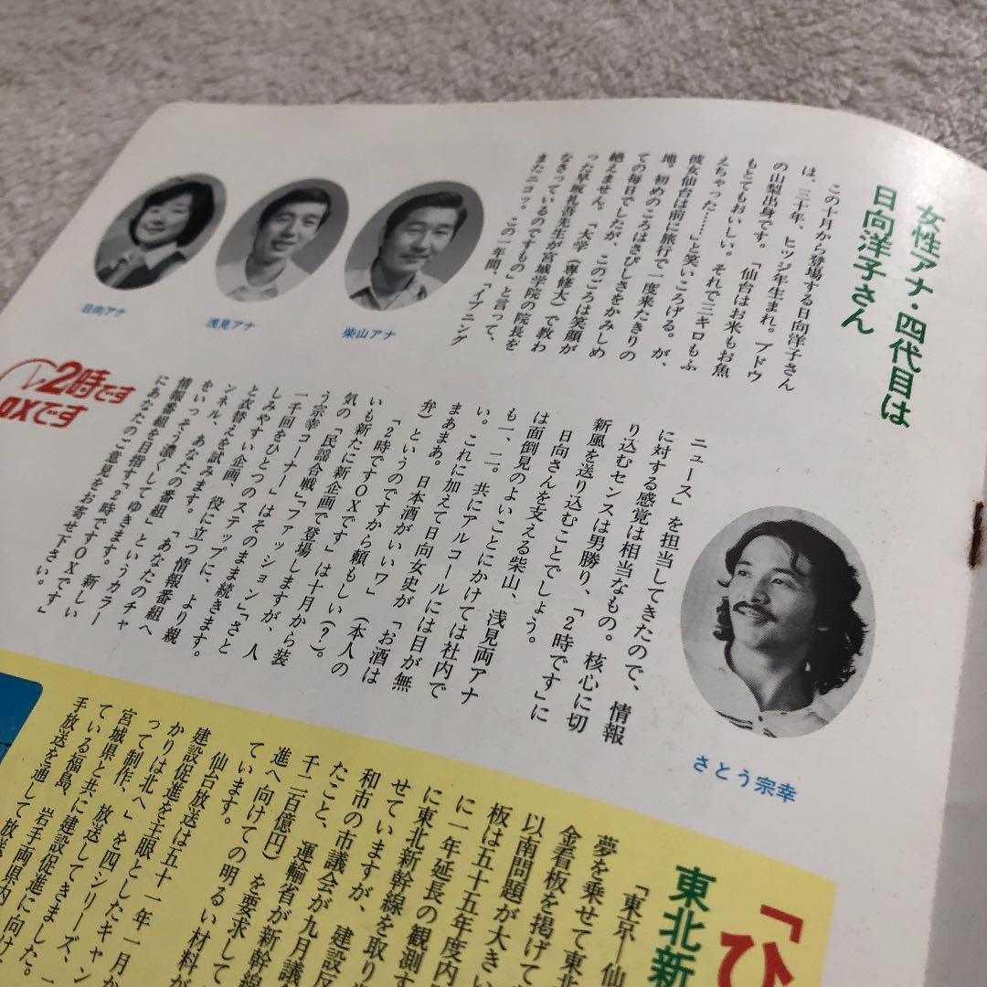 【貴重】グラフ　仙台放送