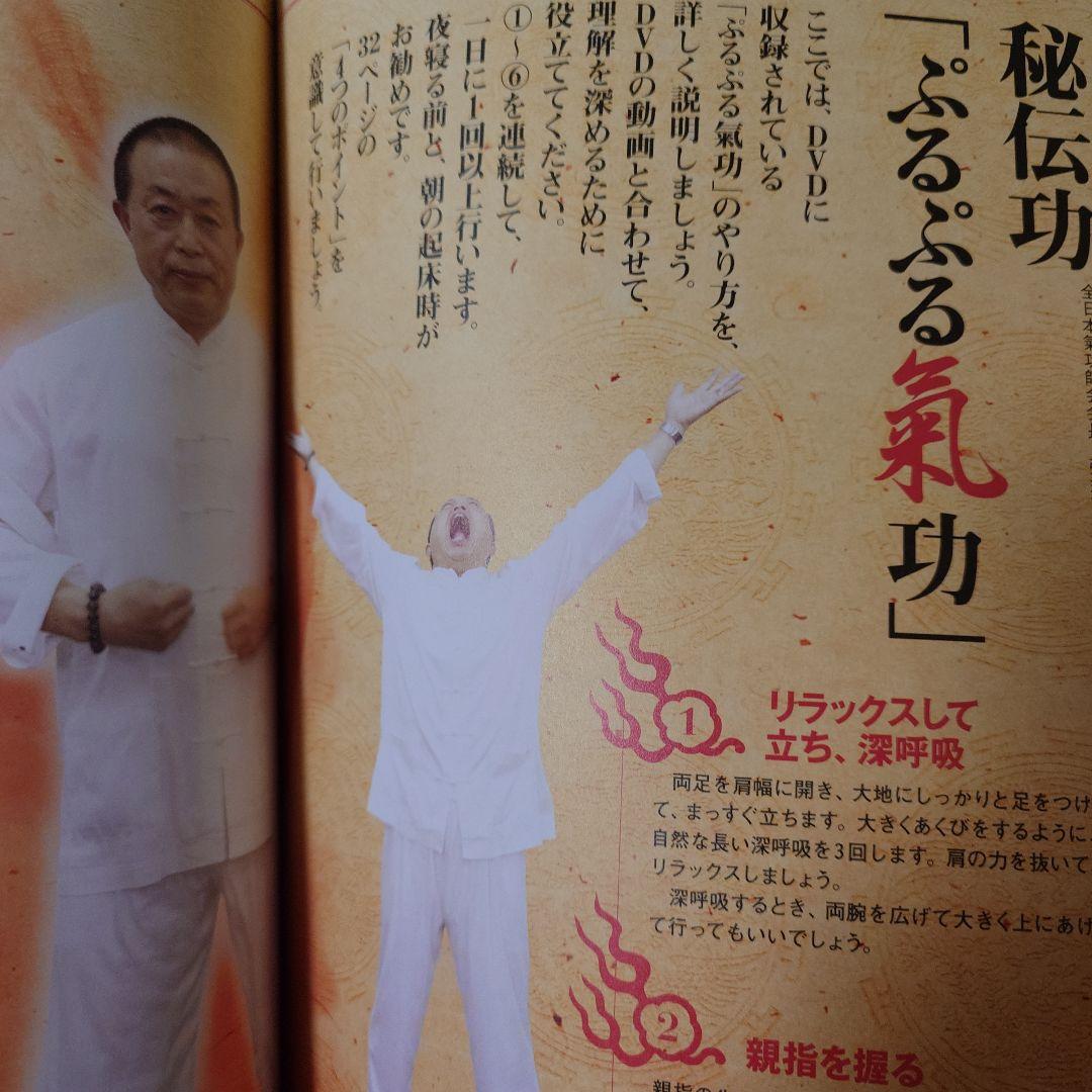 張永祥.苫米地英人 すごい氣が出るDVDブック : ドクター苫米地&神の手氣功師