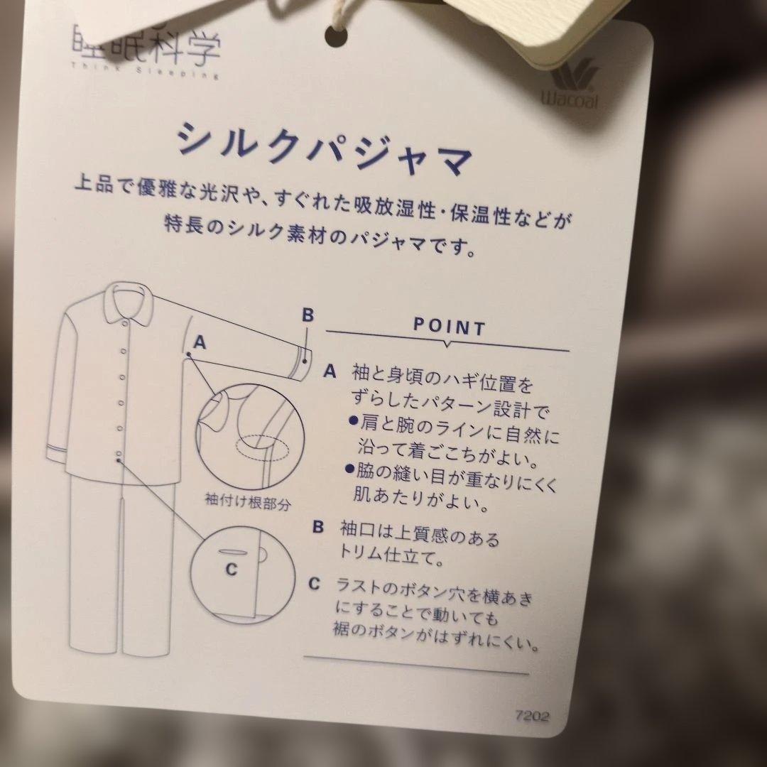 n*u様 ◎新品未使用タグ付 Wacoal 睡眠科学 シルクパジャマ ワコール
