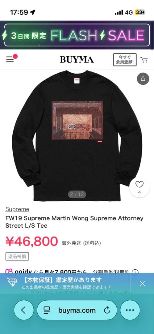 Martin Wong/Supreme コラボ Tシャツ