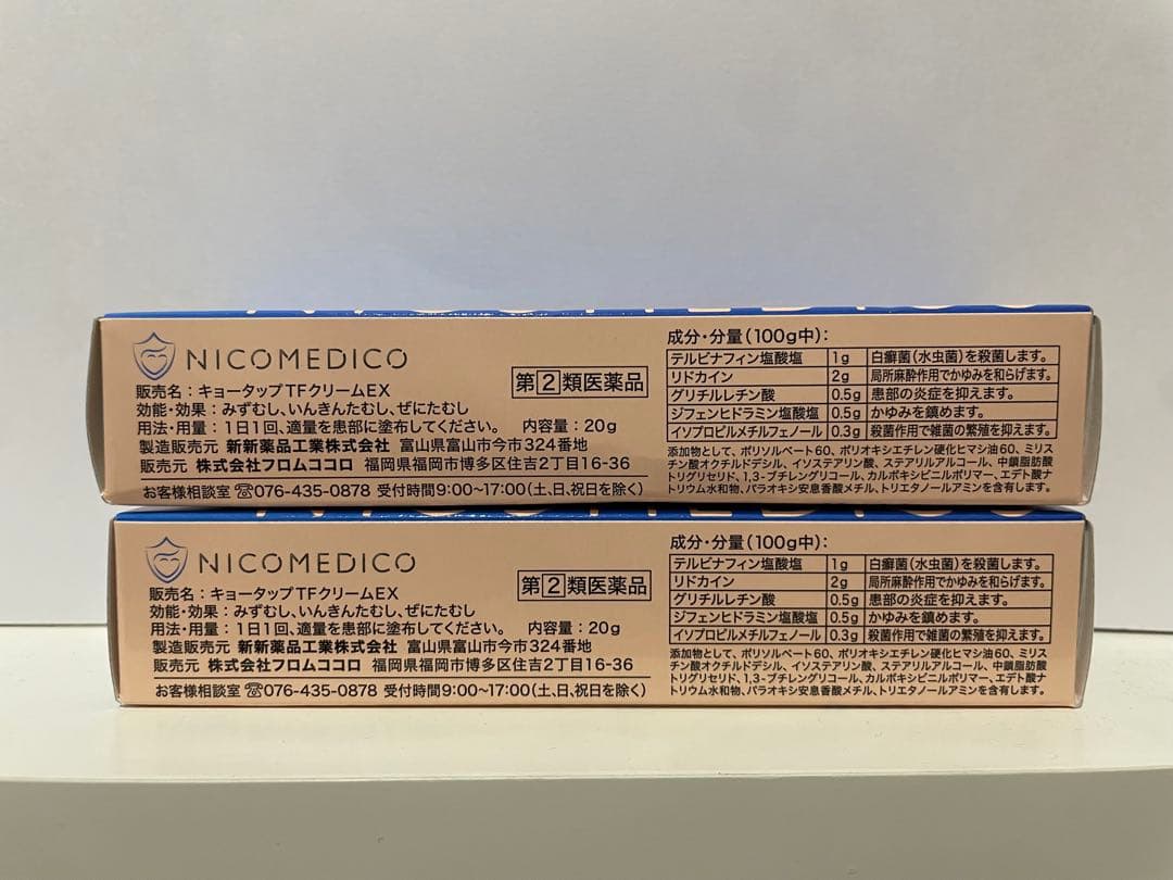 NICO MEDICO フットケアクリーム