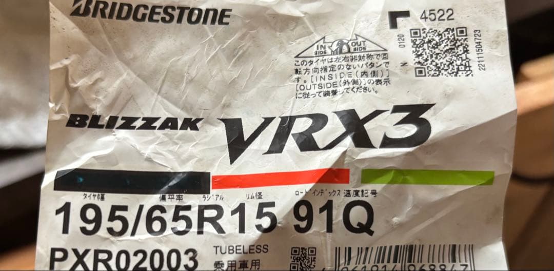 新品 ブリヂストン ブリザック VRX3スタッドレス195/65R15 91Q