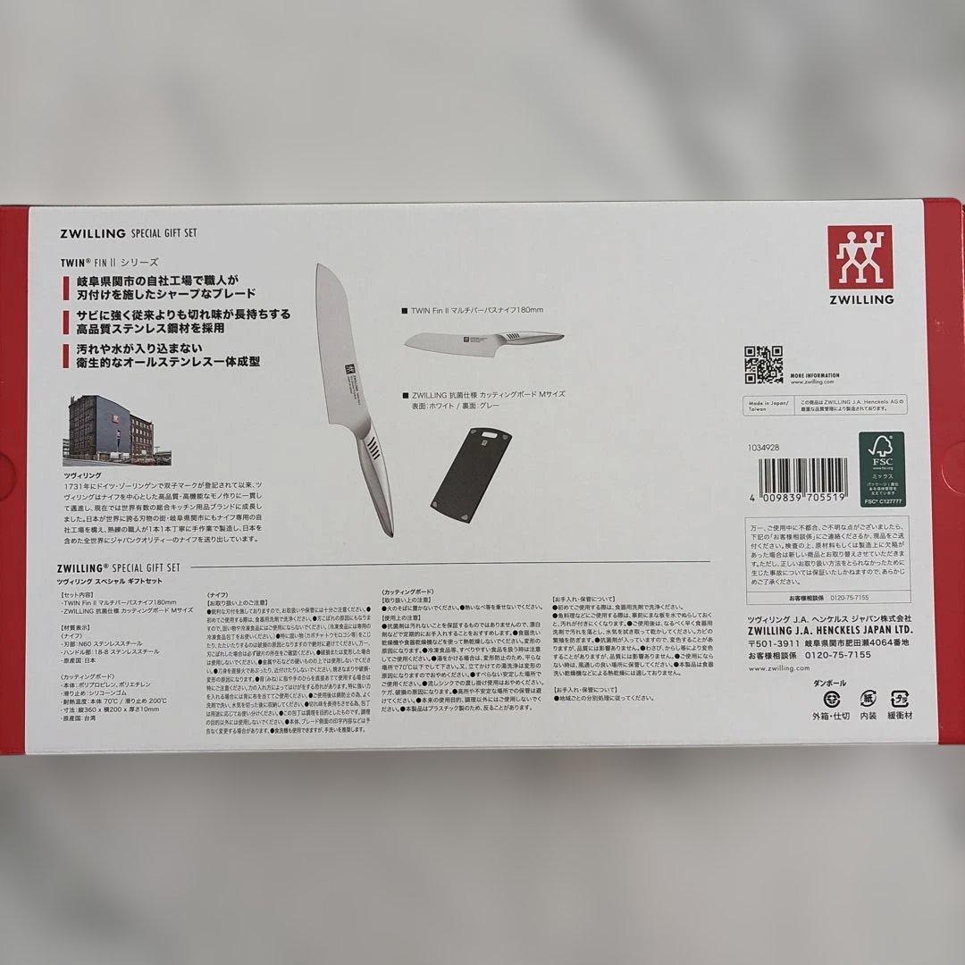 ZWILLING ギフトセット 包丁・まな板