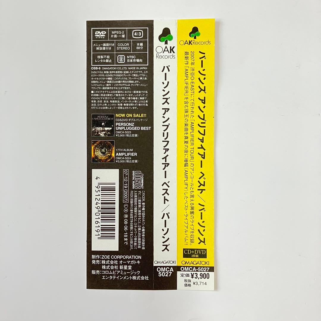 PERSONZ アンプリファイアー　ベスト　CD&DVD パーソンズ　帯付　希少
