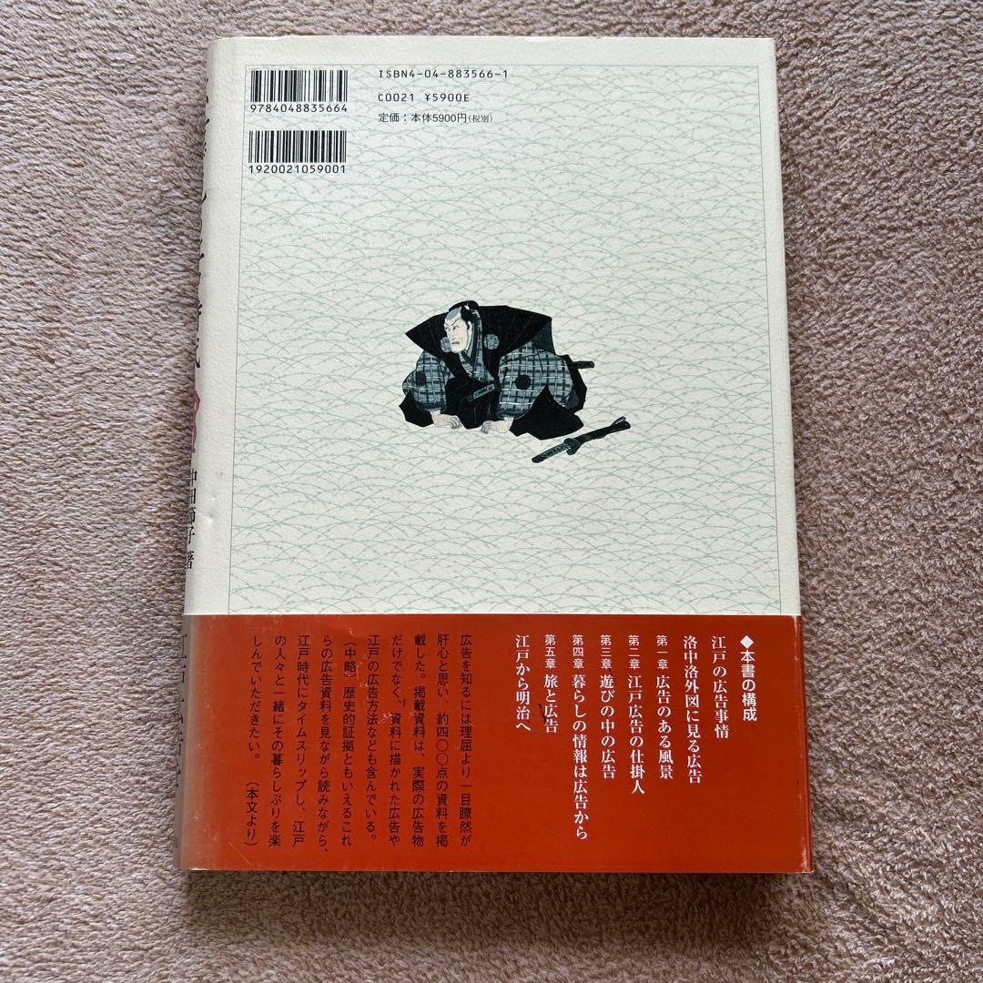 広告で見る江戸時代