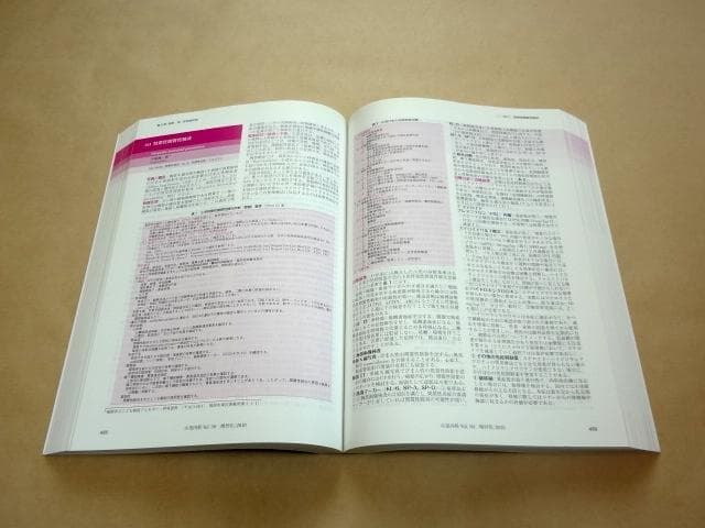 ★ 小児内科 Vol.50 増刊号 小児疾患の診断治療基準 第5版 ★