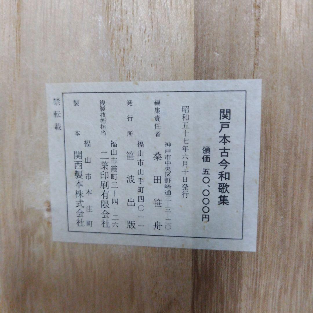 関戸本古今和歌集