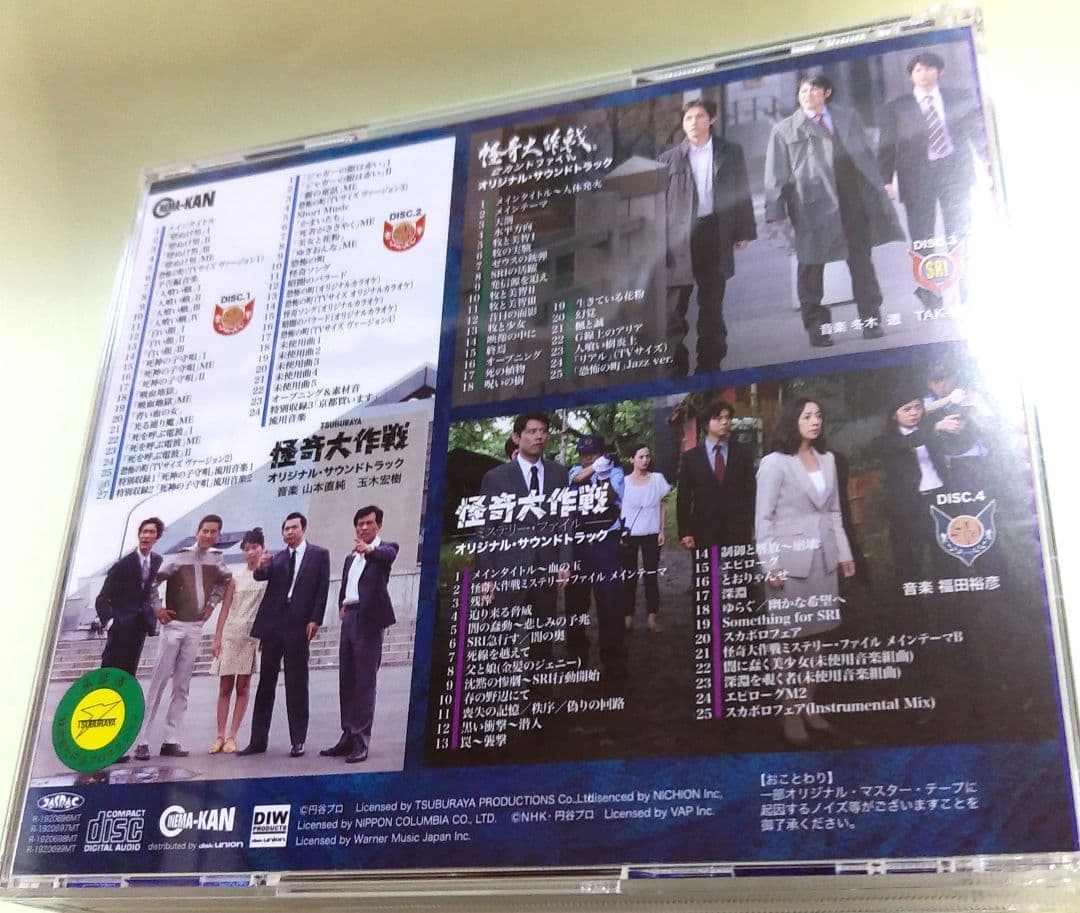 （美品）怪奇大作戦/セカンドファイル/ミステリー・ファイル