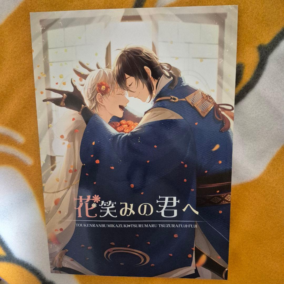 26_4 刀剣乱舞 同人誌 みかつる 三日月宗近 鶴丸国永