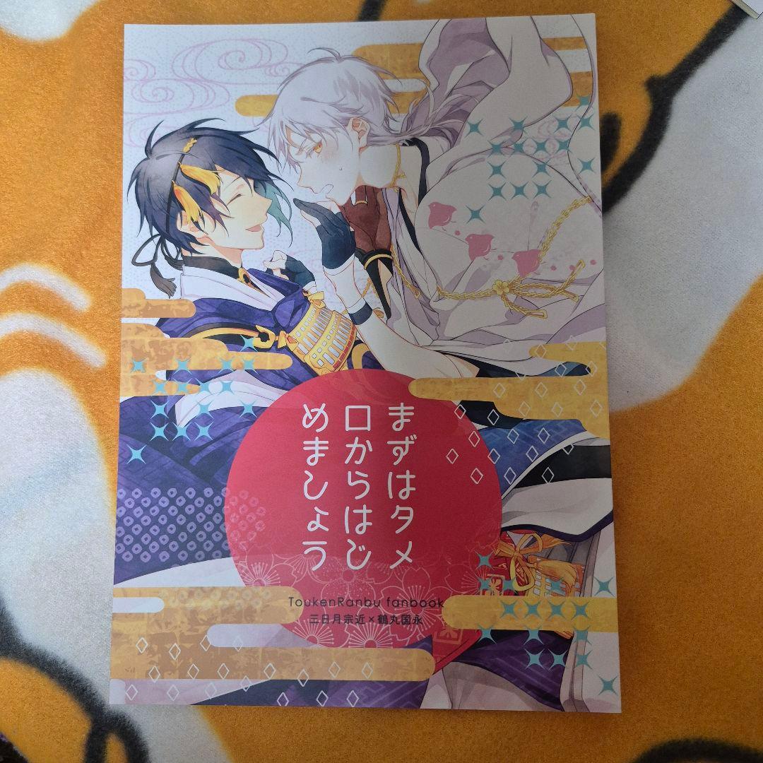 26_4 刀剣乱舞 同人誌 みかつる 三日月宗近 鶴丸国永