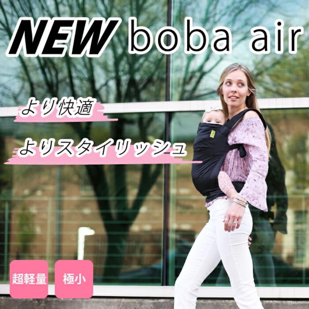 boba ボバエアー 抱っこ紐 抱っこひも パッカブル方式 コンパクト 超軽量