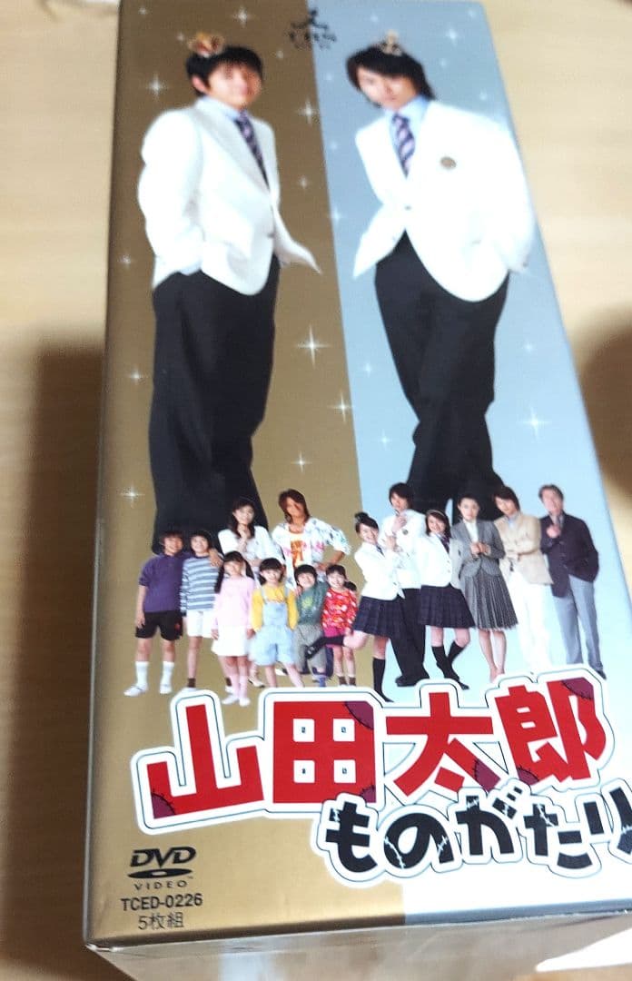 美品嵐二宮和也櫻井翔山田太郎物語DVD BOX