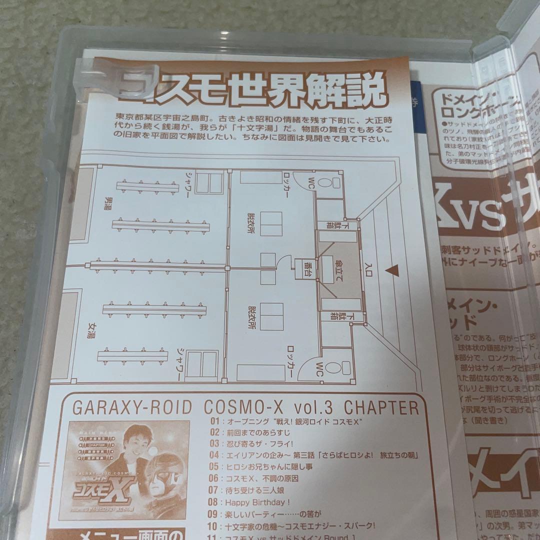 銀河ロイド コスモX(3)～さらばヒロシよ!旅立ちの朝