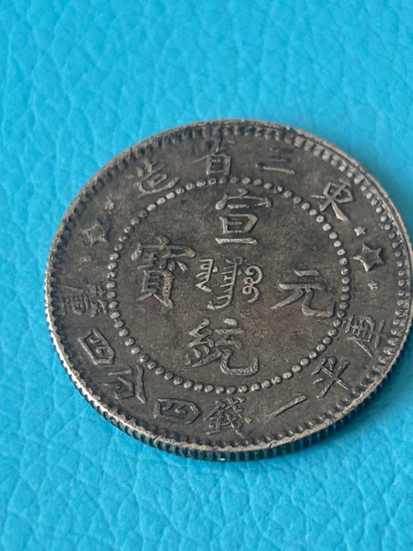満州省 宣統元年  ドラゴンデザイン