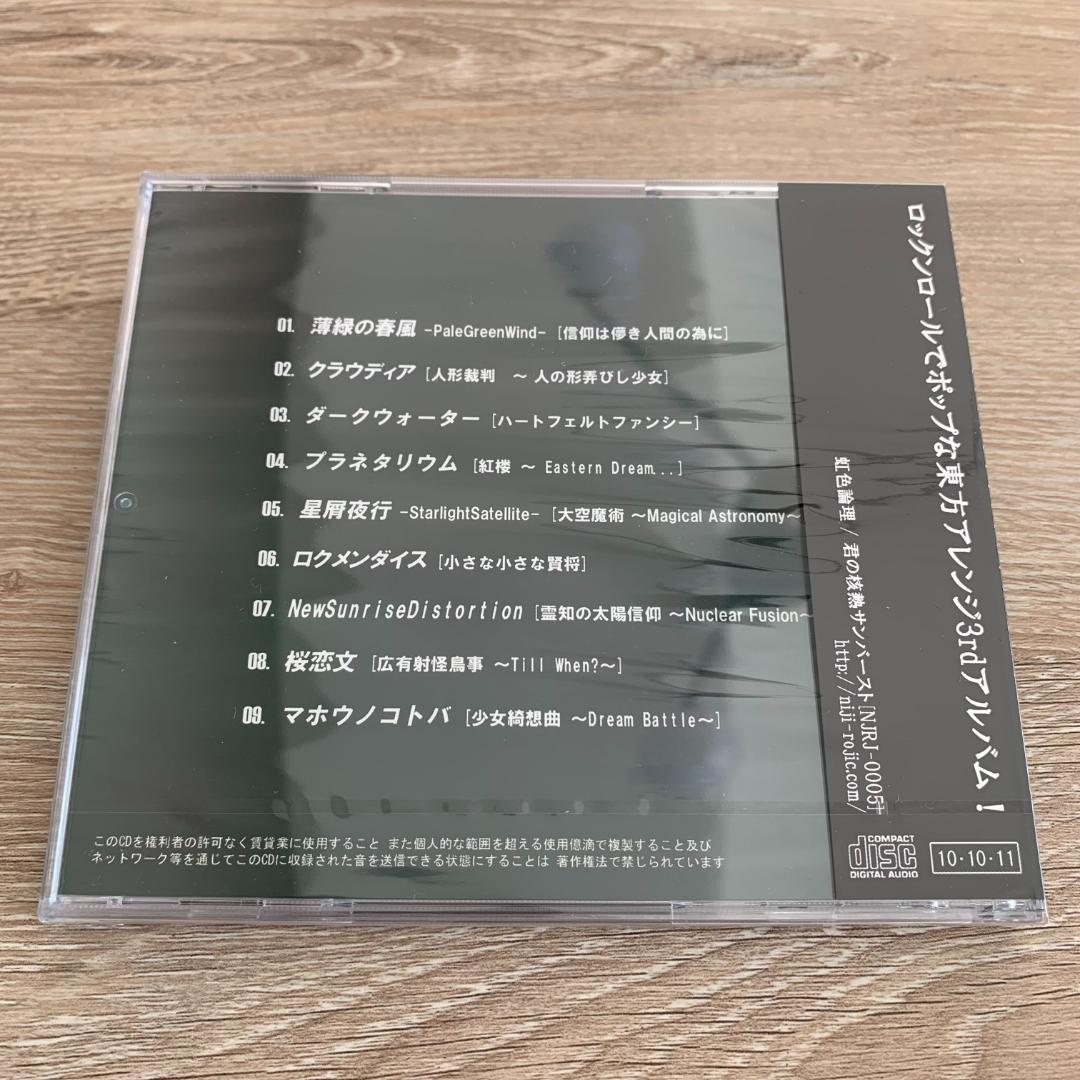 虹色論理/君の核熱サンバースト：未使用品CD