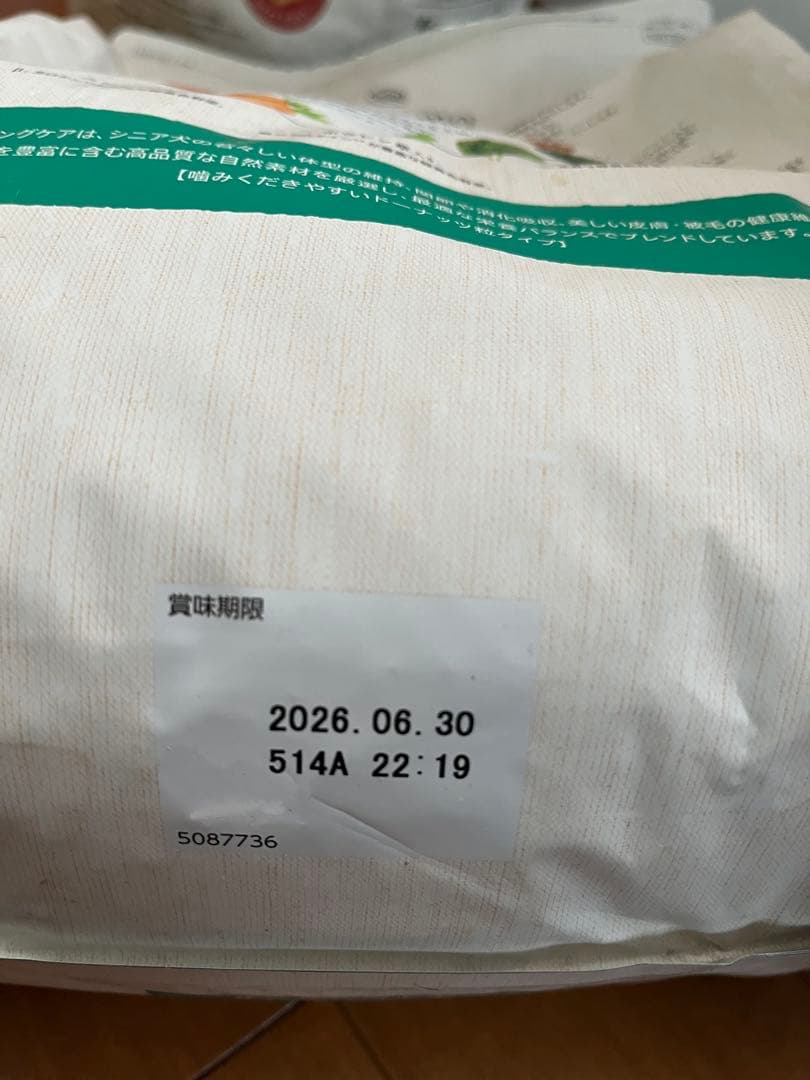 ニュートロ【シュプレモ】シニア犬用 エイジングケア 4kg×2 8kg おまけ付