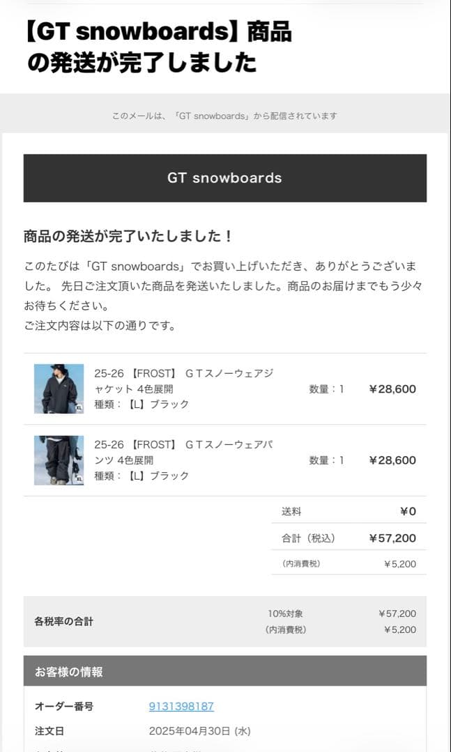 GTスノーボードウェア上下セット 25-26 ✨新品未開封　即日発送　最終値下げ