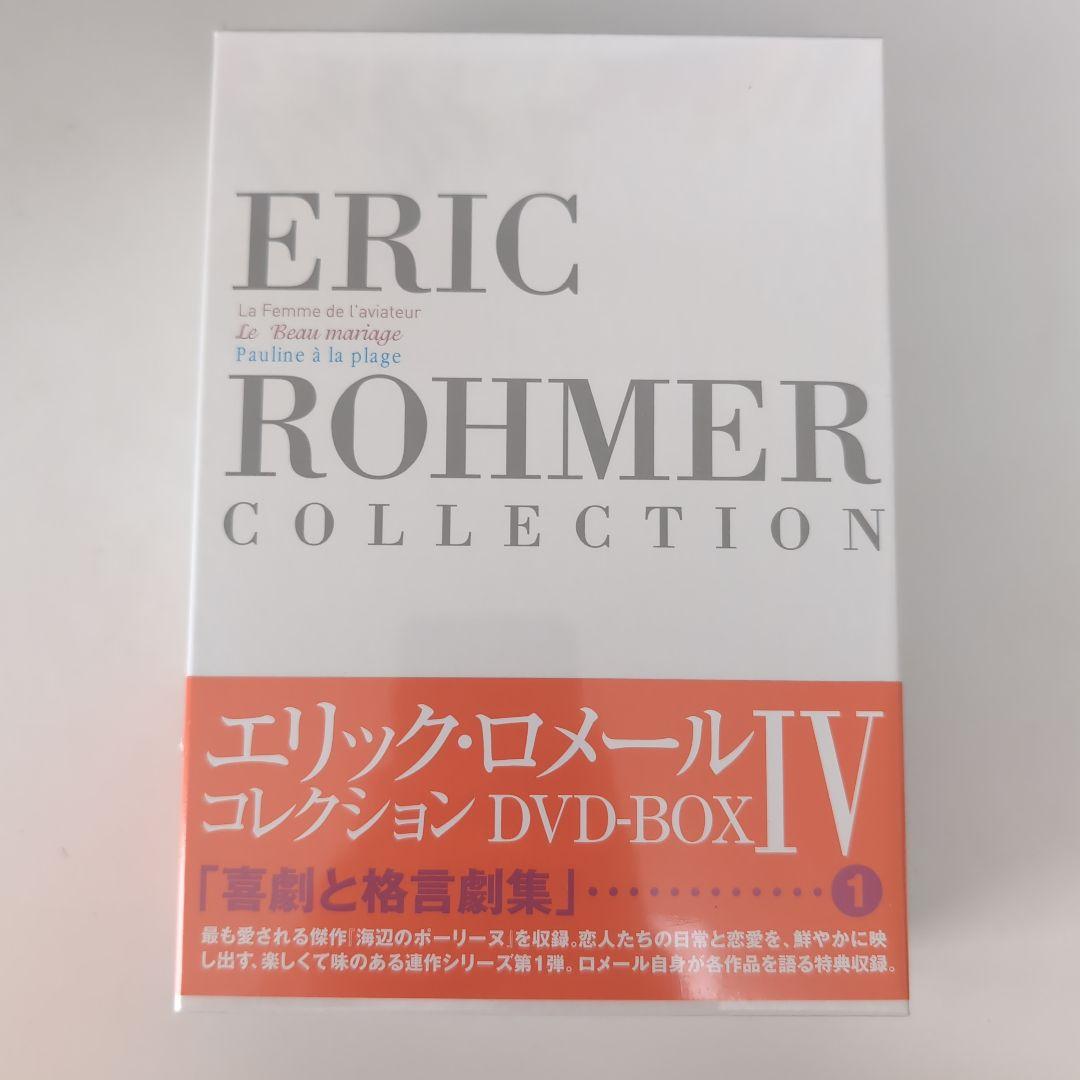 【新品未開封】エリック・ロメール コレクション DVD-BOX IV