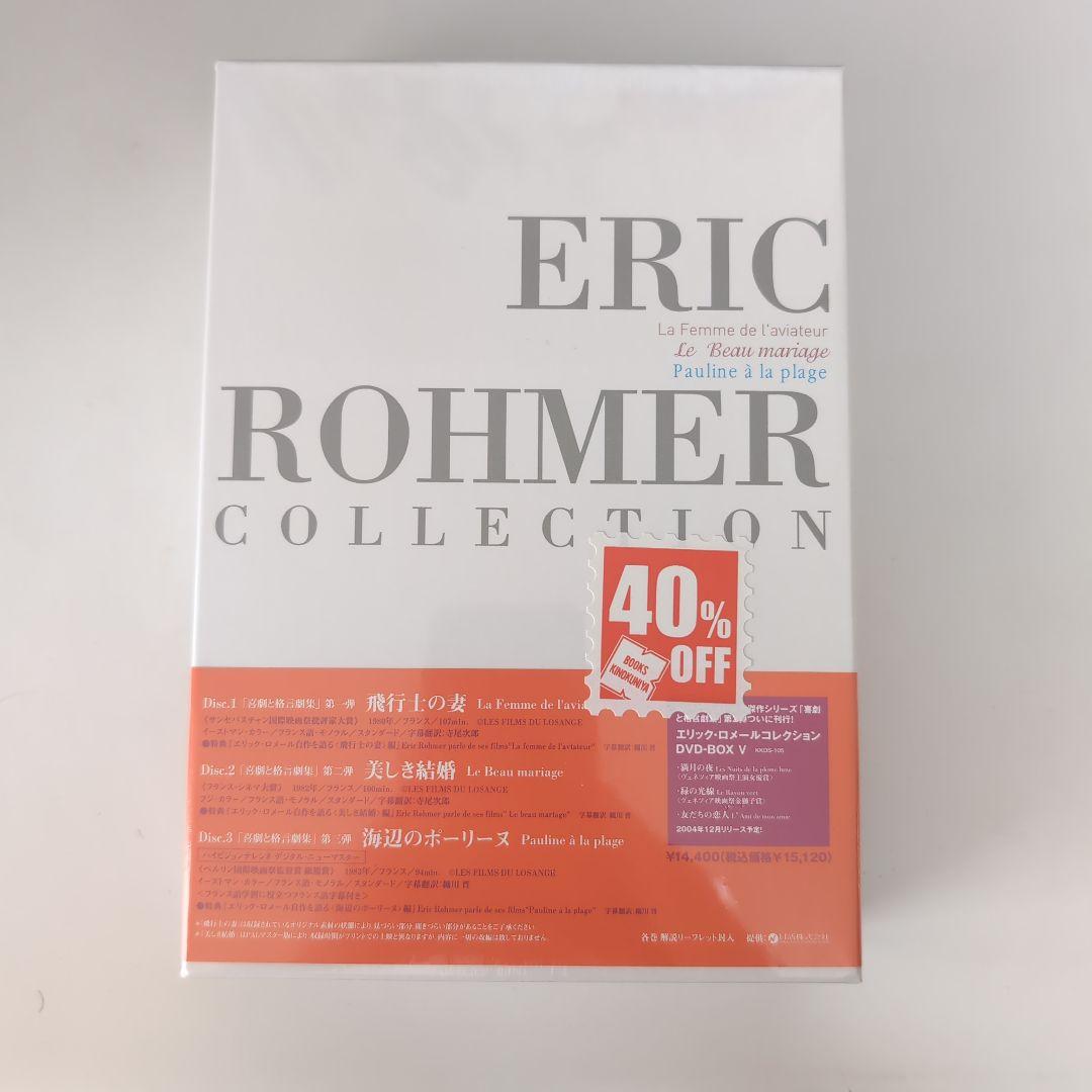 【新品未開封】エリック・ロメール コレクション DVD-BOX IV