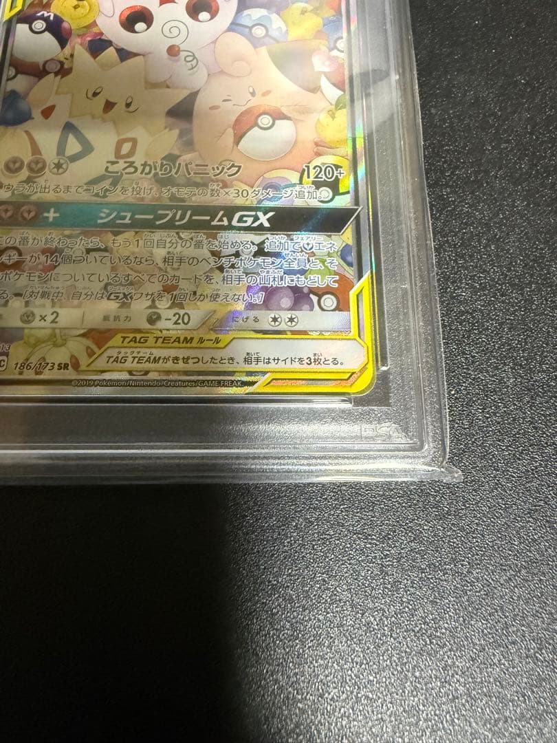 「本日限りの値段 即日発送」PSA10 トゲピー&ピィ&ププリンGX SR