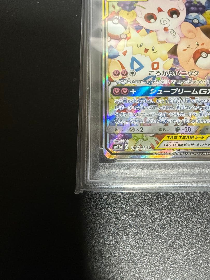 「本日限りの値段 即日発送」PSA10 トゲピー&ピィ&ププリンGX SR