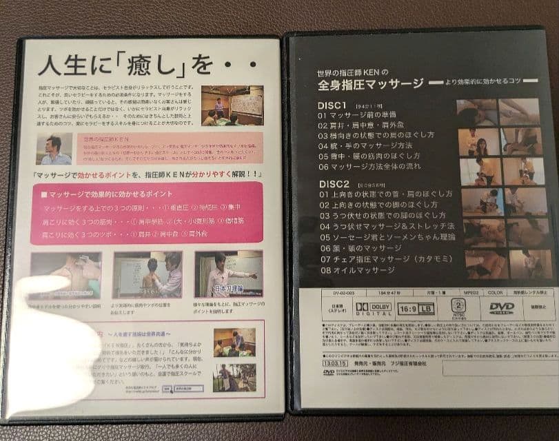 世界の指圧師KEN マッサージ/DVD12枚セット