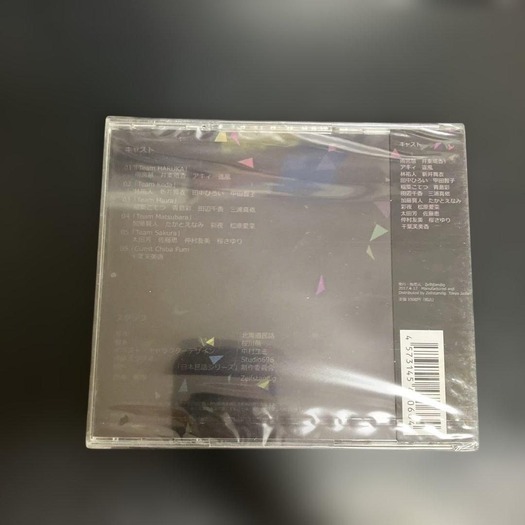 ★新品・未開封　入手困難CD 日本民話シリーズボイスドラマCD「消えたオオカミ」