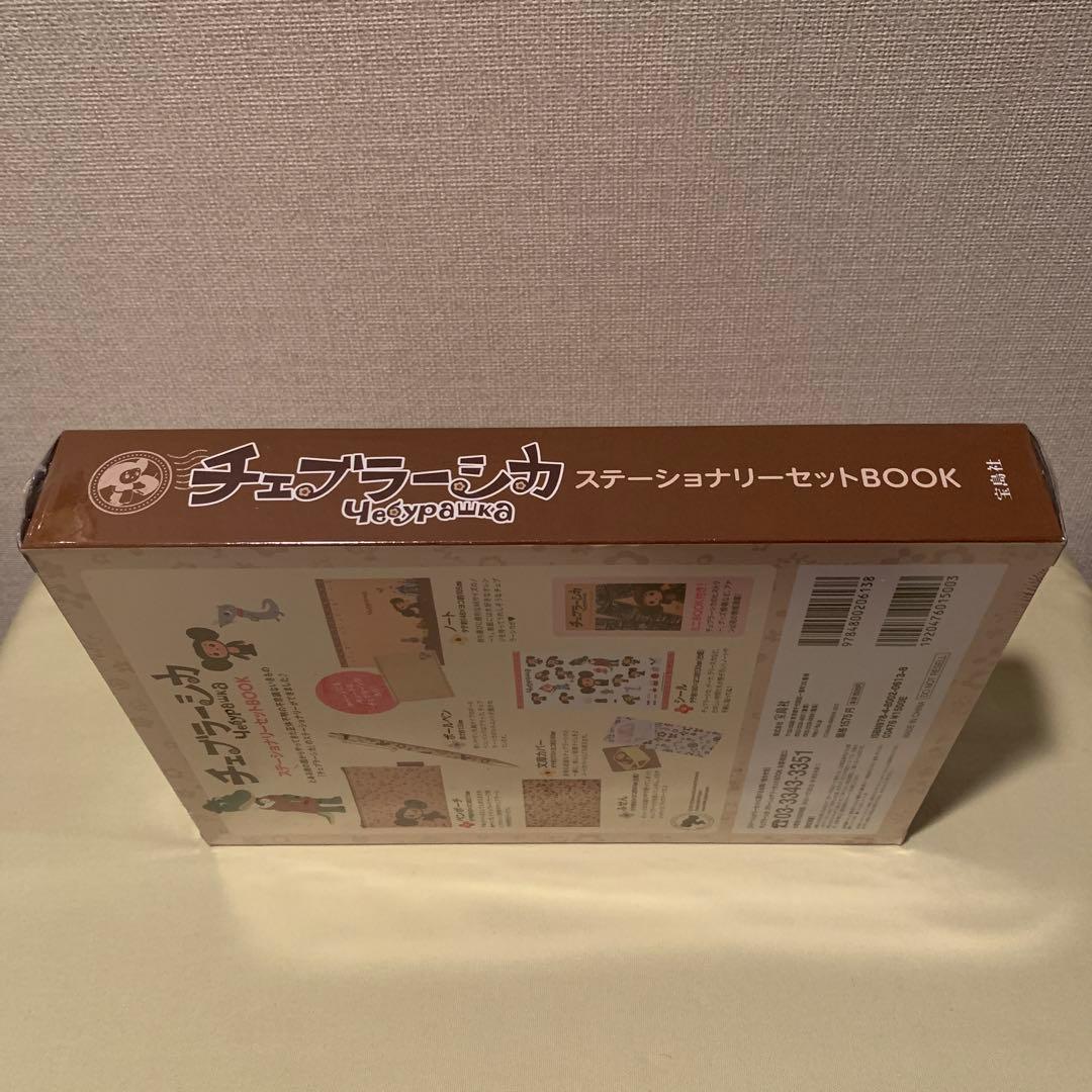 チェブラーシカ/ステーショナリーセットBOOK