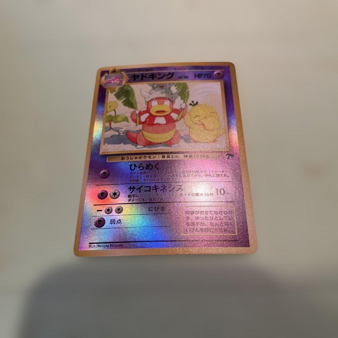 ポケモンカード　ヤドキング HP70 ホロカード