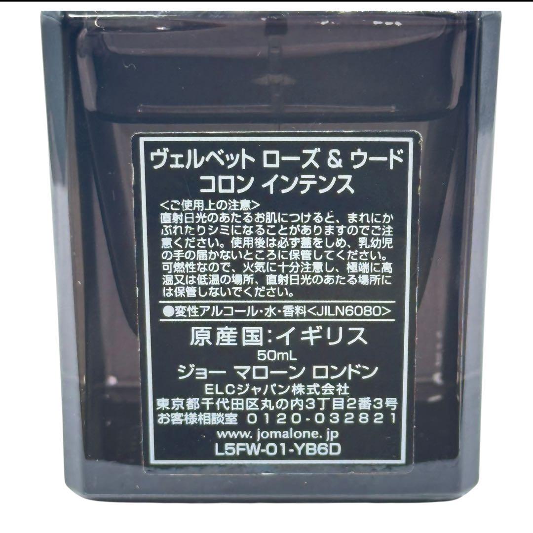 ジョーマローン ヴェルベット ローズ ＆ ウード 50ml 残量8割以上 濃密香