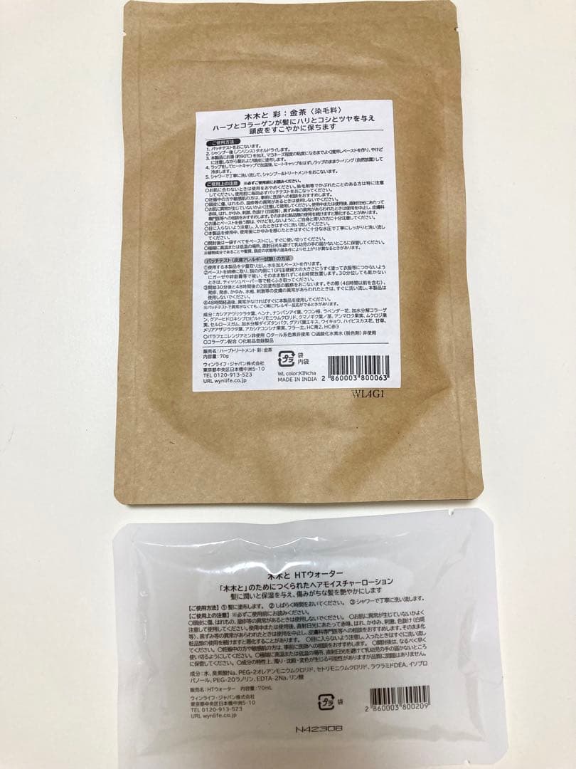 新品未使用　木木と ハーブトリートメント金茶・ウォーター各3袋セット