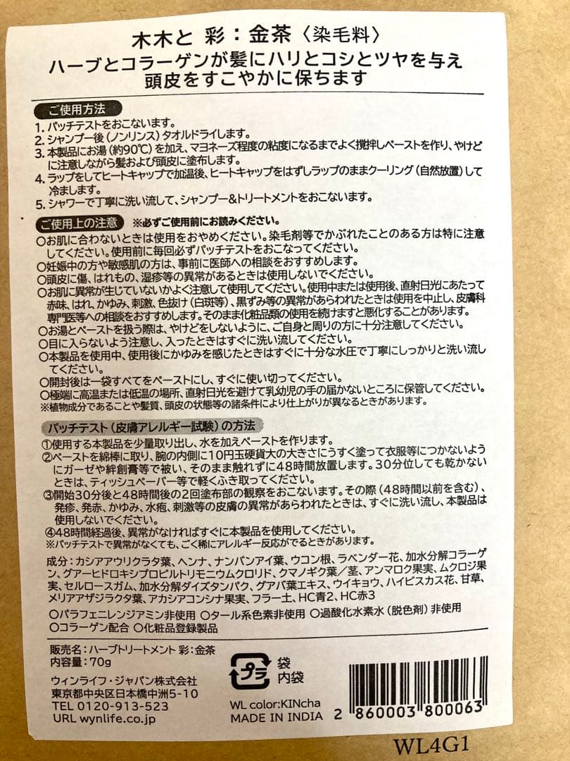 新品未使用　木木と ハーブトリートメント金茶・ウォーター各3袋セット