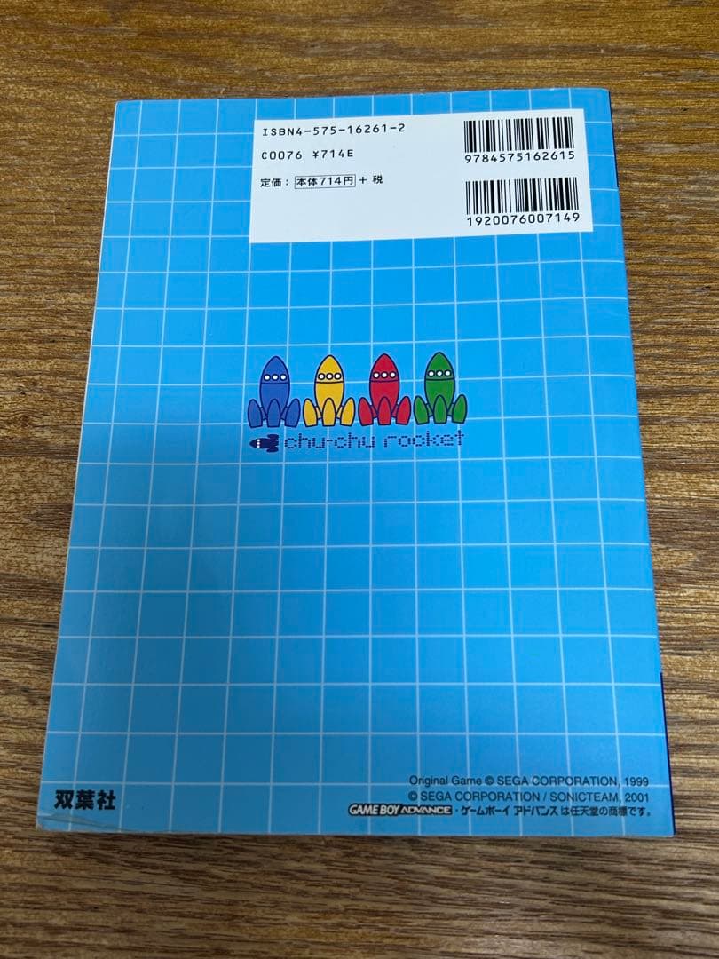 チューチューロケット!プレイヤーズbook 中古書籍