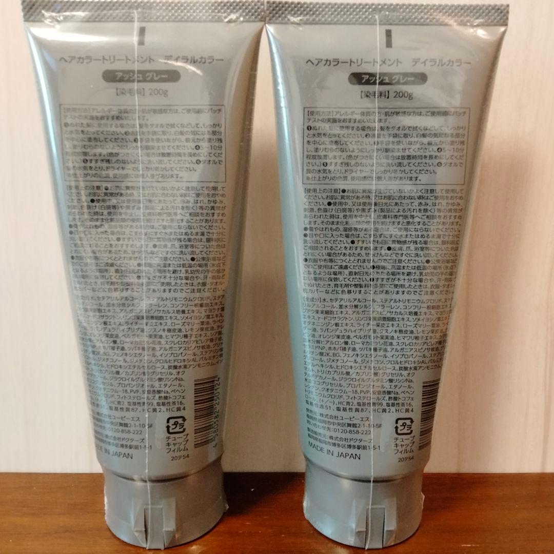 【お得】デイラルカラー ヘアカラートリートメント アッシュグレー×2 手袋付
