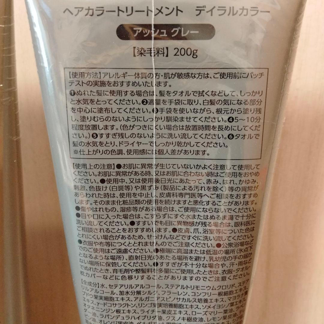 【お得】デイラルカラー ヘアカラートリートメント アッシュグレー×2 手袋付