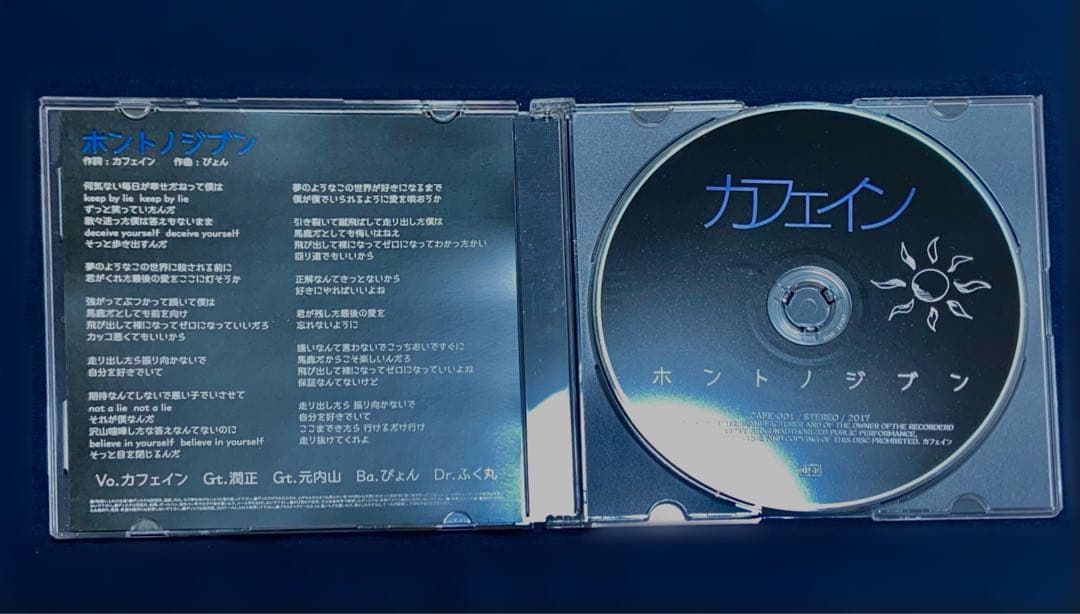 カフェイン ホントノジブン CD